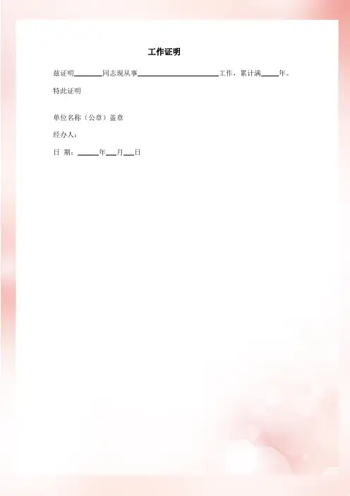 工作证明收入证明各种证明范本(免费版)