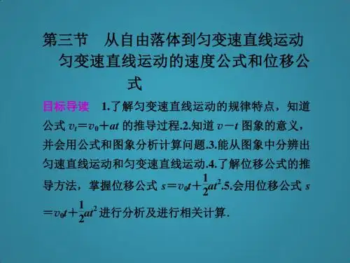 高中物理2-3匀变速直线运动的速度公式和位移公式同步教学课件粤教版必修1