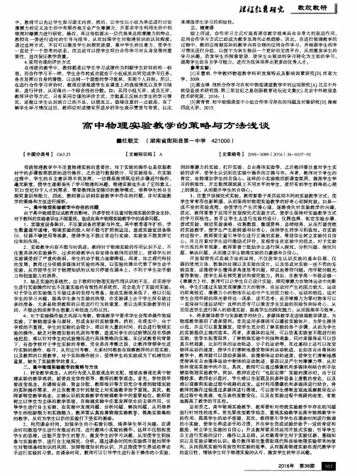 高中物理实验教学的策略与方法浅谈