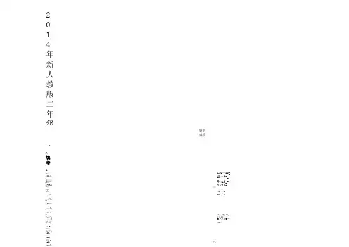 2014年新人教版二年级下册数学期末试卷