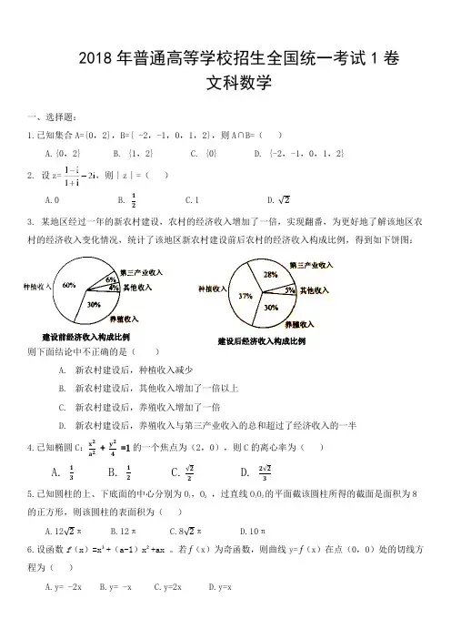 2018年全国文科数学1