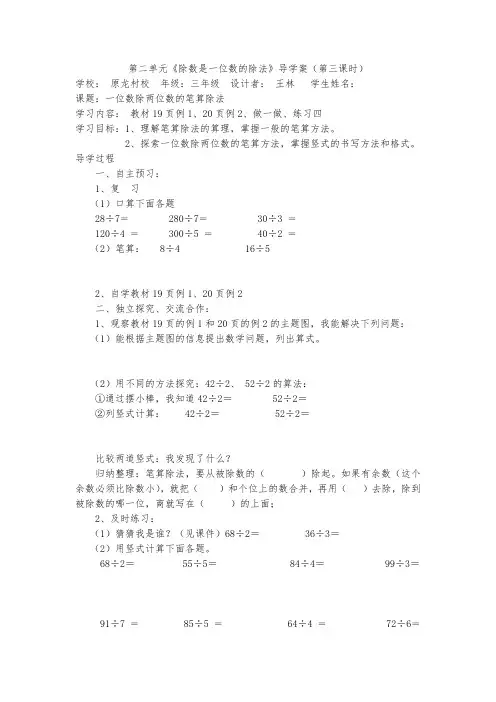 第3课时一位数除两位数的笔算除法导学案