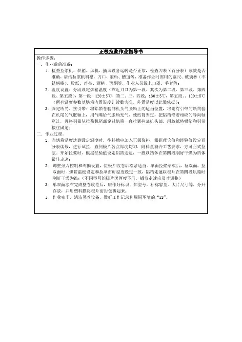 锂电池生产正极拉浆作业指导书