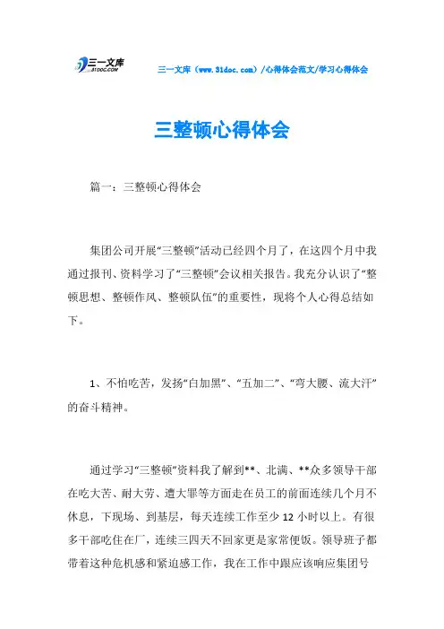 学习心得体会三整顿心得体会
