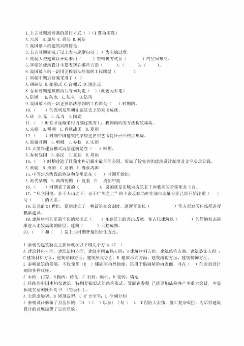 中外建筑史-学习资料bbf