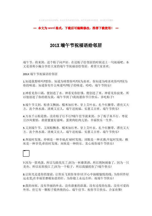 【2018最新】201X端午节祝福语给邻居-推荐版 (4页)
