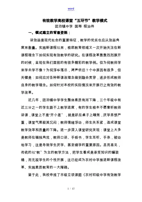 有效教学高效课堂“五环节”教学模式