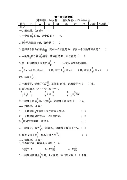 北师大版五年级下学期第五单元《分数除法》测试卷带答案