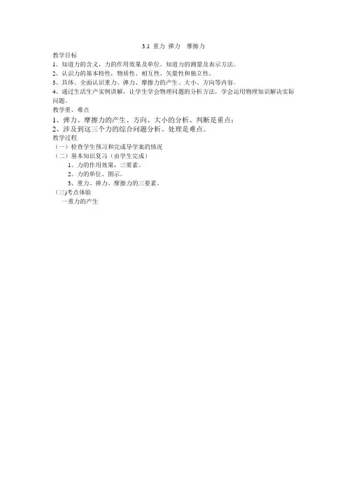 重力弹力教案