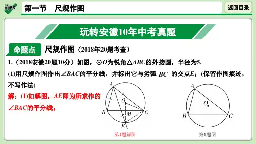 1.第一节 尺规作图