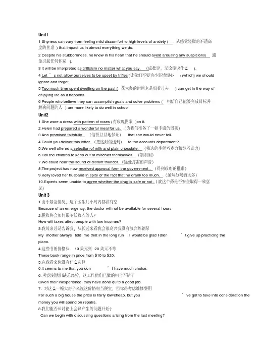 新编大学英语第三版第3册综合教程课后答案