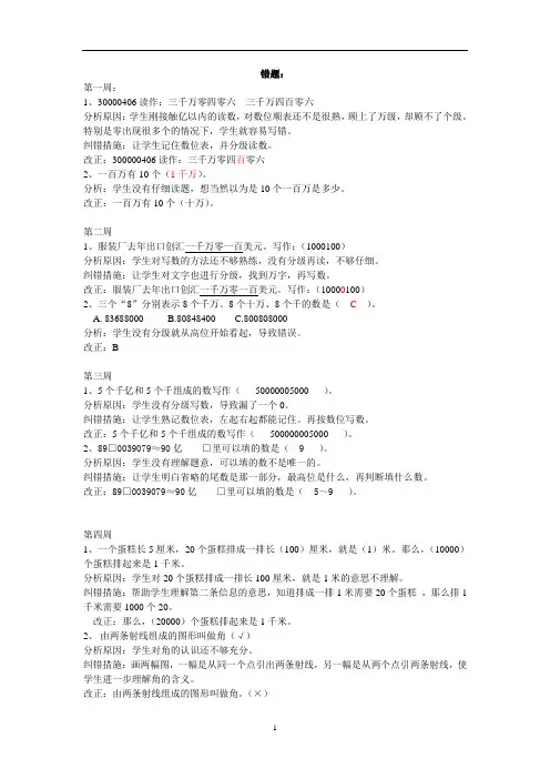 人教版四年级上册专项练习：错题集及分析