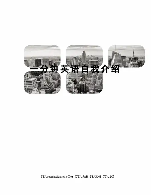 一分钟英语自我介绍