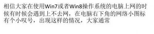 Windows8解决网络配置出错无法上网的问题
