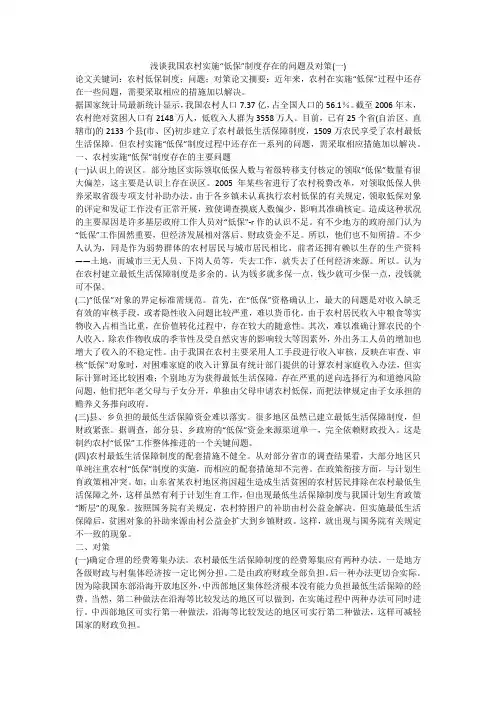 浅谈我国农村实施“低保”制度存在的问题及对策(一)