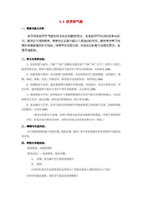 人教版七年级地理上册3.4世界的气候教案