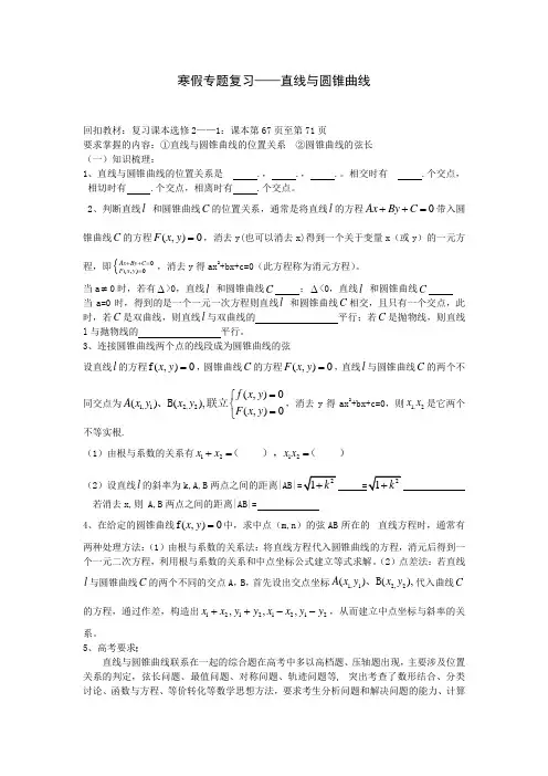 寒假专题复习直线与圆锥曲线