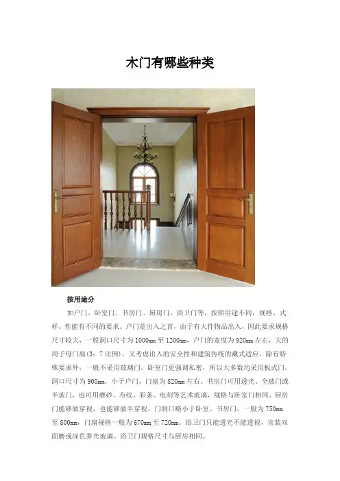 木门有哪些种类指南