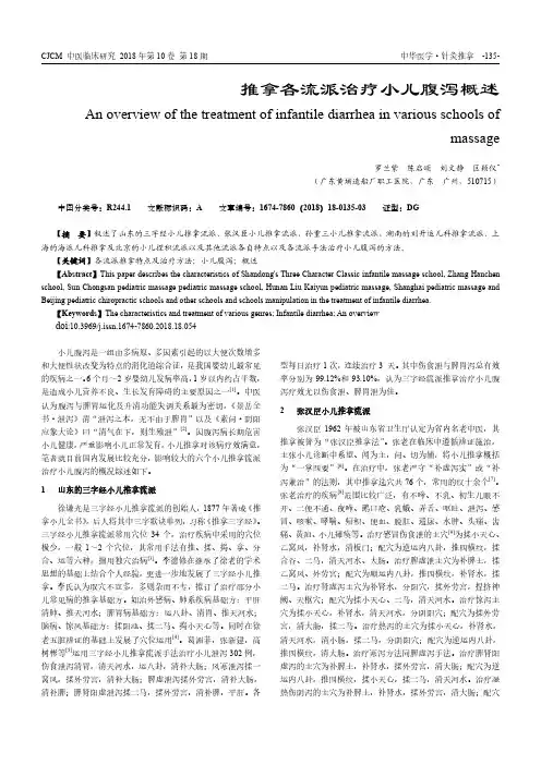 推拿各流派治疗小儿腹泻概述