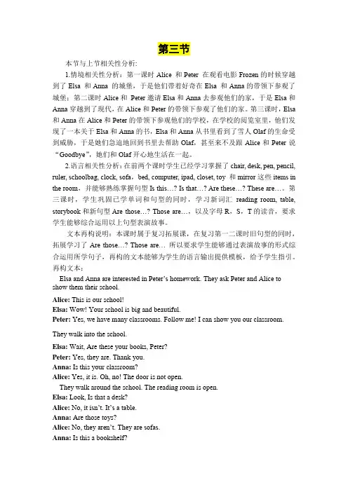 三年级英语------Unit-9-In-my-room单元教学设计