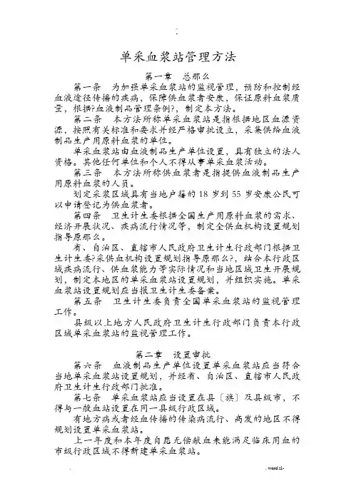 单采血浆站管理办法新