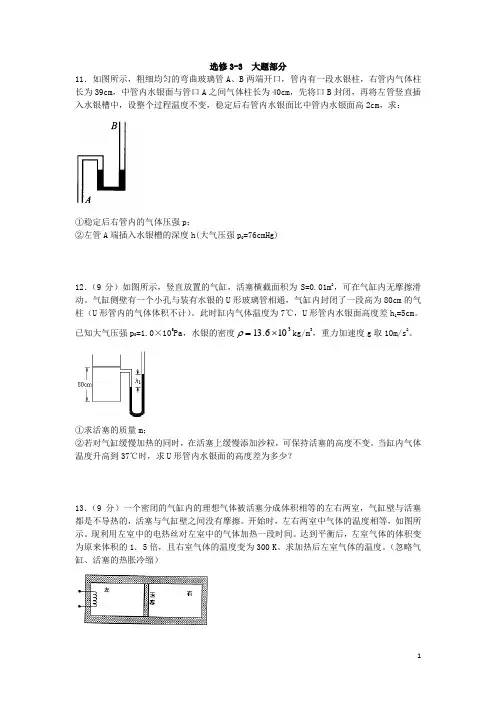 高中物理选修3-3必做大题