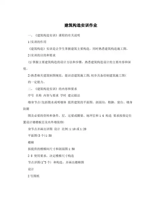 建筑构造实训作业