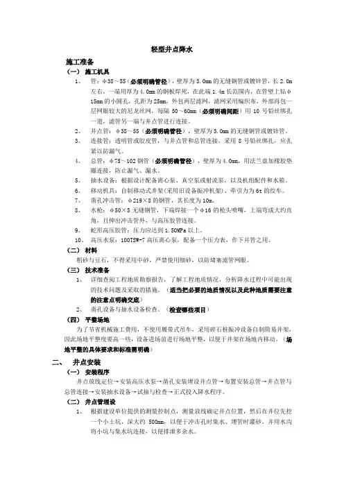 轻型井点降水