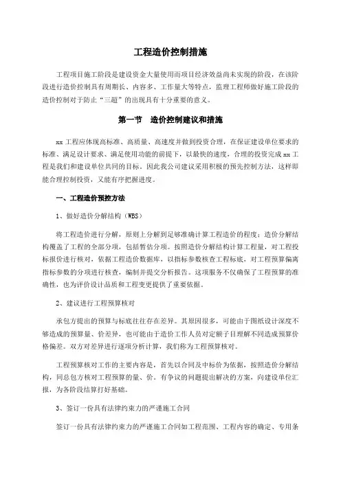 工程造价控制措施 2