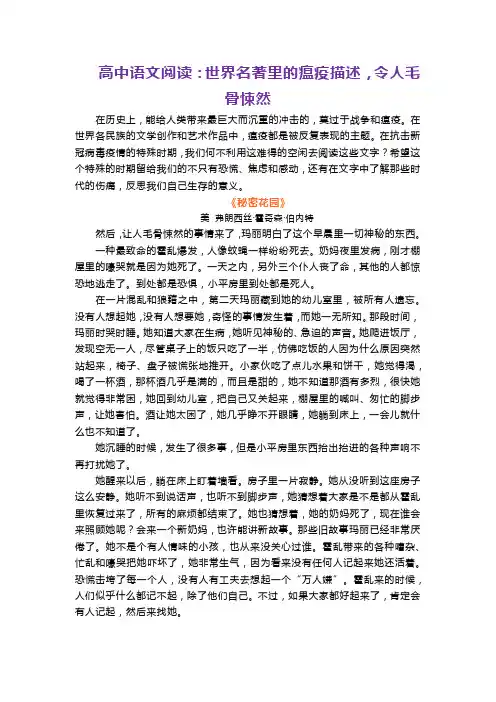 高中语文阅读：世界名著里的瘟疫描述,令人毛骨悚然