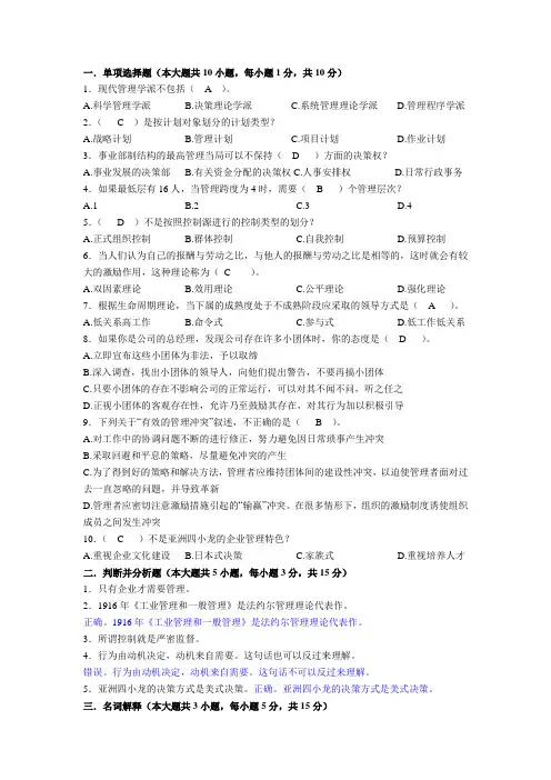 管理学原理试卷及答案
