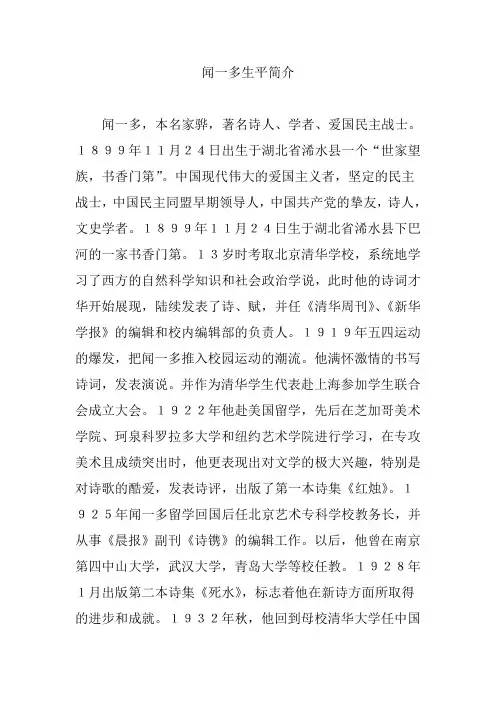 闻一多生平简介