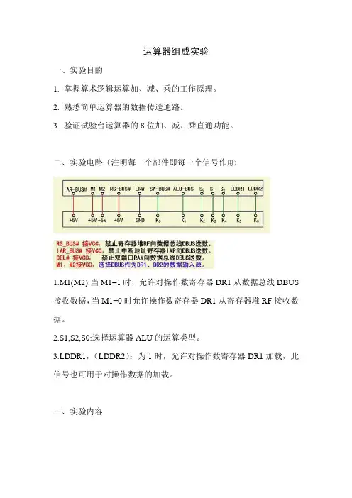 计算机组成原理 运算器实验原理