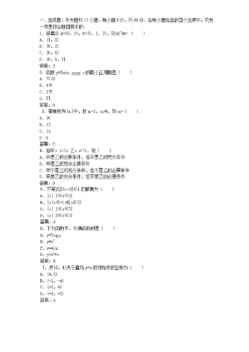 成人高考高起点数学考试真题及答案