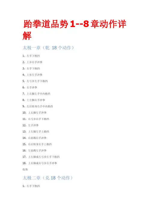 跆拳道品势1--7章动作详解
