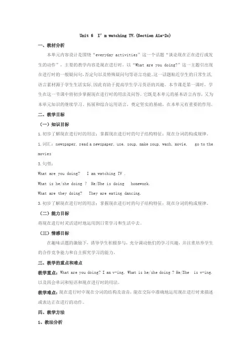 初中英语人教版七年级下册I am watching TV.SectionA1a-2c