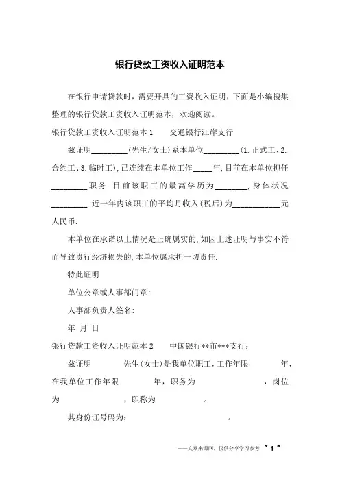 银行贷款工资收入证明范本