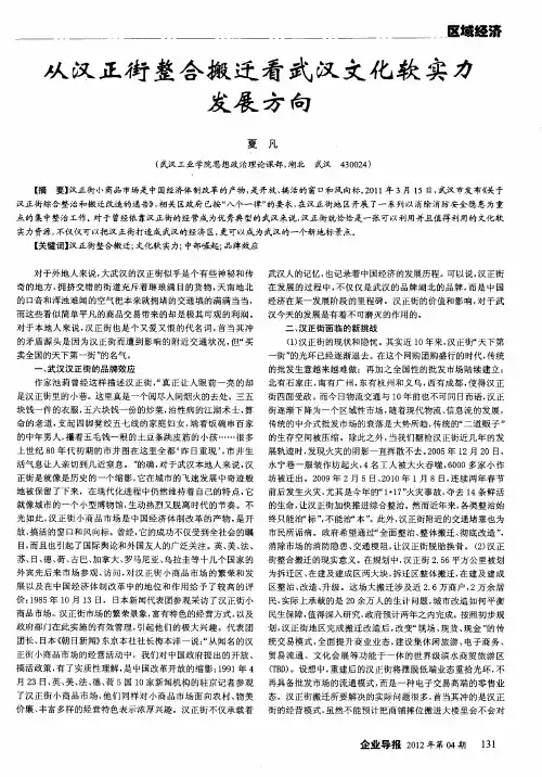从汉正街整合搬迁看武汉文化软实力发展方向
