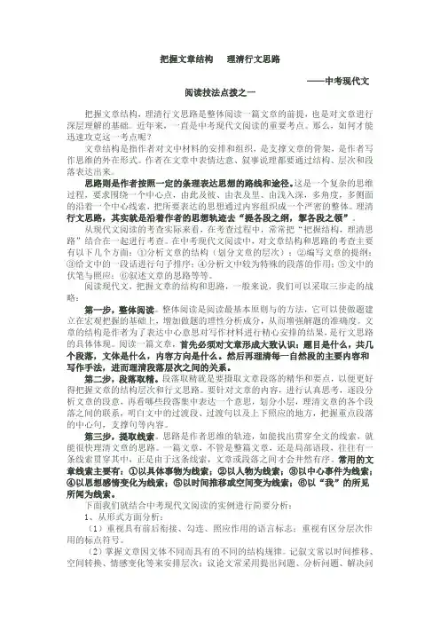 行文思路 2