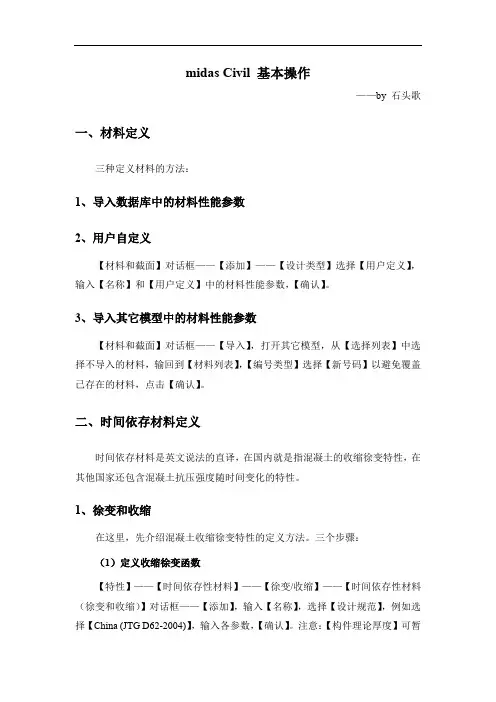 midas Civil 基本操作