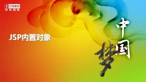 jsp内置对象