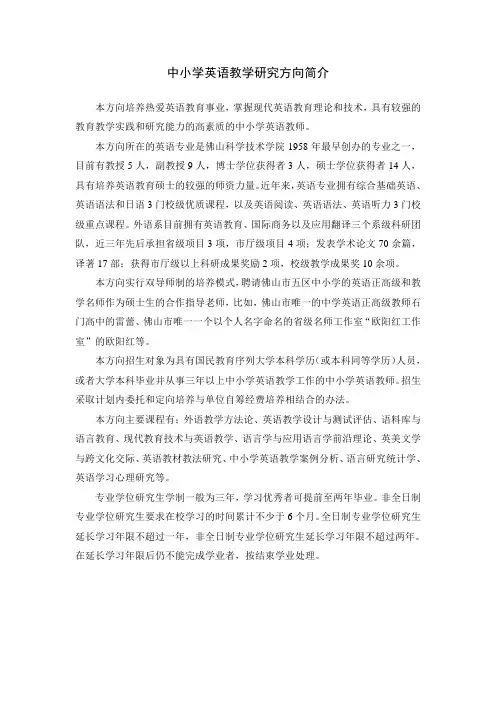 中小学英语教学研究方向简介