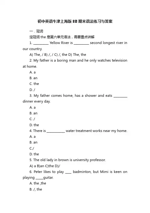 初中英语牛津上海版8B期末语法练习与答案