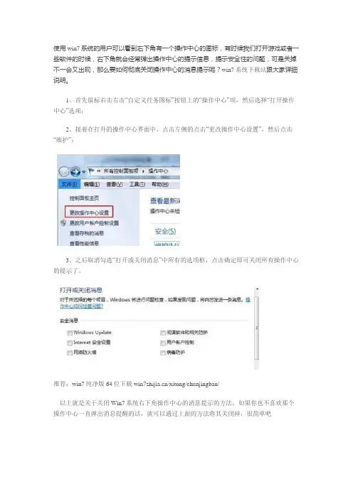 关闭Win7系统右下角操作中心的消息提示的方法【图文详解】