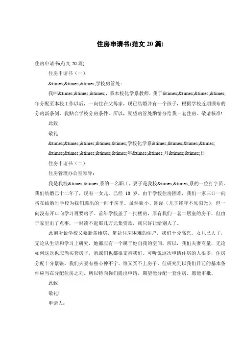 住房申请书(范文20篇)