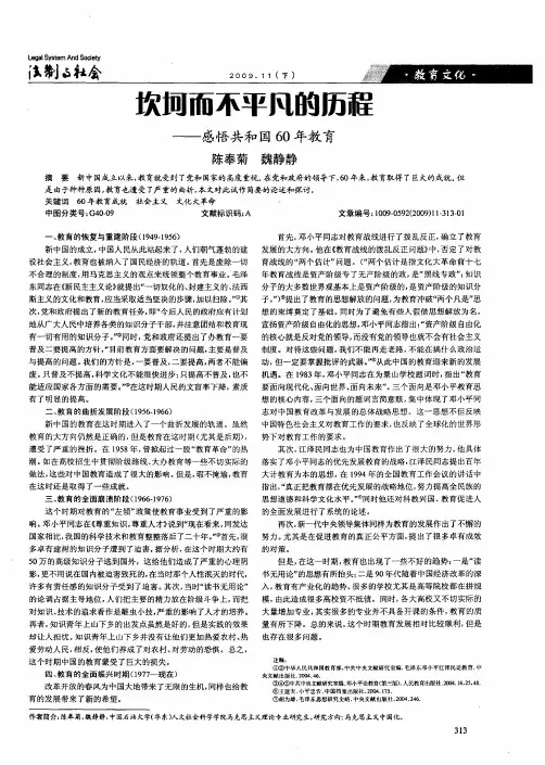 坎坷而不平凡的历程——感悟共和国60年教育