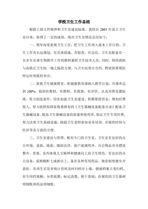 学校卫生室自查报告