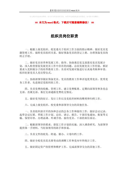 【推荐】组织员岗位职责word版本 (1页)