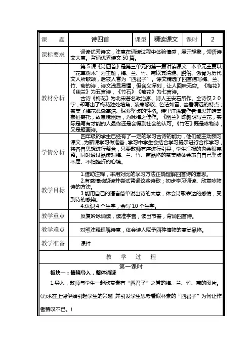 小学四年级上语文 《梅花《幽兰》《竹石》《菊花》教学设计