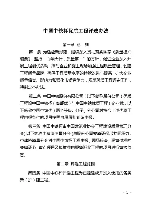 中国中铁杯优质工程评选办法